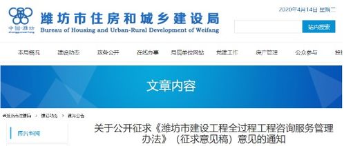 濰坊推行全過程工程咨詢服務管理辦法 強化項目責任制與社會經濟咨詢服務